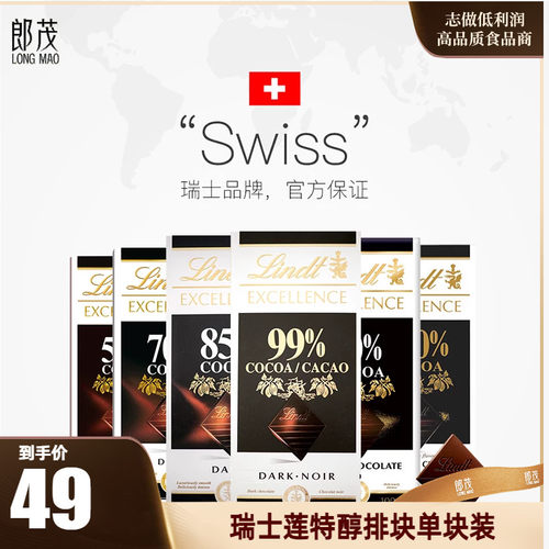 lindt瑞士莲进口特醇小块装排块