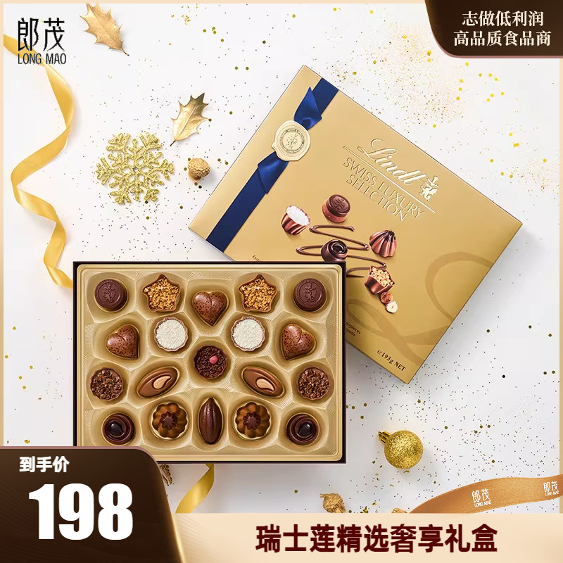 瑞士莲奢享精选巧克力礼盒