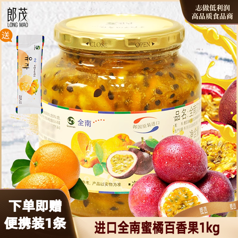 全南拿峰蜜橘喝的夏季飲品百香果