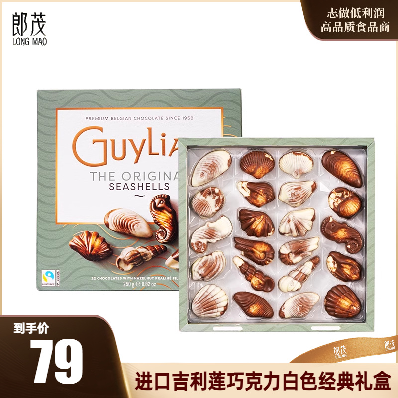 Guylian吉利莲比利时榛子巧克力制品白色经典礼盒250g节日礼物