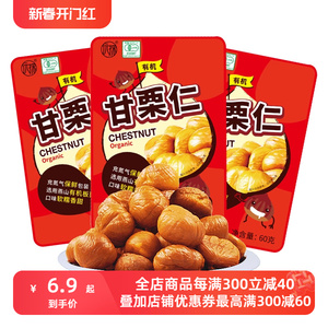 沅採有机即食板栗仁熟制甘栗仁无色素无防毒有机唐山特产香甜零食