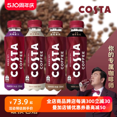 COSTA咖世家多款整箱装线下同款