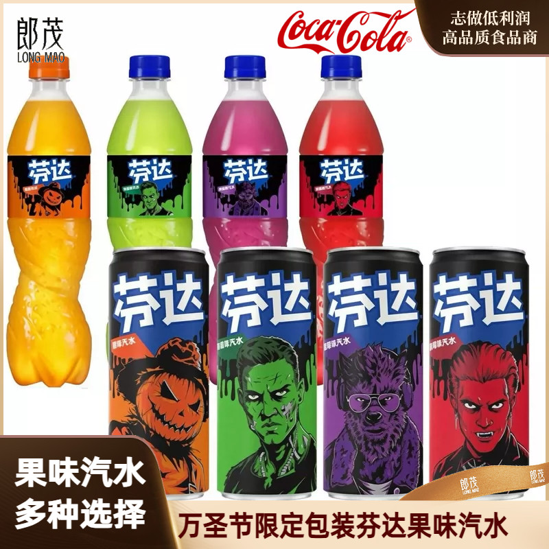 万圣节限定可口可乐芬达果味汽水