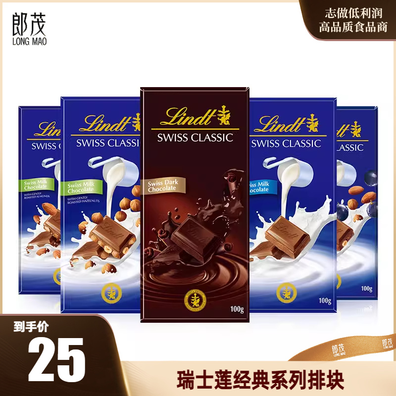 Lindt瑞士莲经典巧克力排装5种口味100g零食糖果婚庆送礼礼物