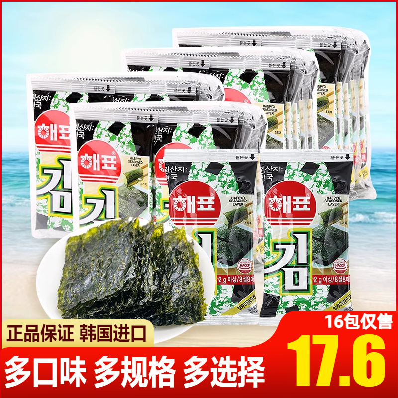 海牌海苔韩国进口海苔即食紫菜片