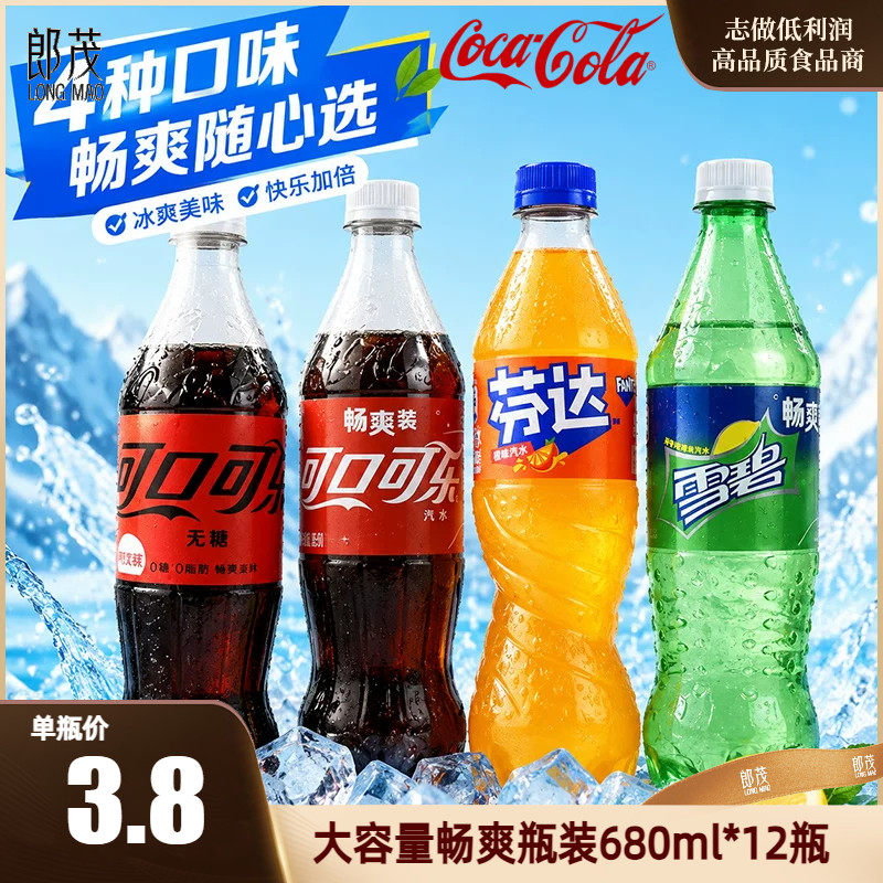 Coca-cola大容量680ml碳酸饮料