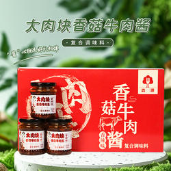 承德特产平泉森源大肉块蘑菇酱香辣味香菇牛肉酱拌面酱180g*6礼盒