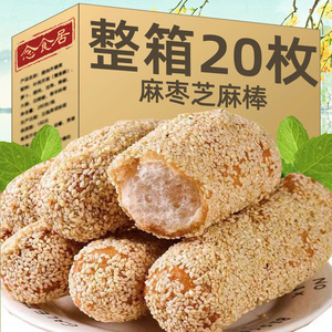 麻枣芝麻棒夹心糕点老式传统手工糕点心福建特产解饿零食休闲小吃