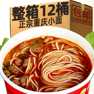 正宗重庆小面桶装私房牛肉面方便面整箱装泡面网红夜宵速食旗舰店