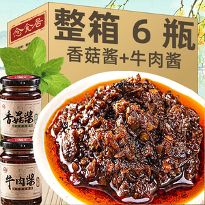 牛肉酱香菇酱下饭下菜调味酱多种口味拌面火锅蘸料瓶装辣椒酱调料