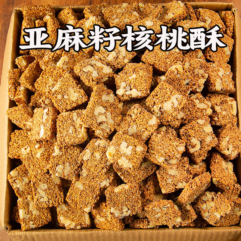 亚麻籽核桃酥坚果酥花生酥糕点办公室下午茶饱腹休闲解馋零食饼干