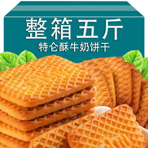老式牛奶饼干整箱牛乳特仑酥饼干儿童早餐曲奇饼干小吃整箱批发