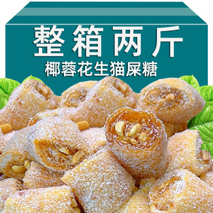 广东茂名特产猫屎糖传统椰蓉花生软糖芝麻老式牛皮软糖果年货小吃