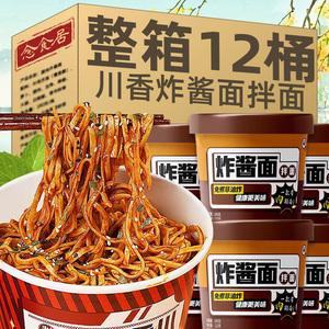 炸酱面免煮冲泡速食杂酱面速食方便面整箱宿舍夜宵泡面条韩式风味