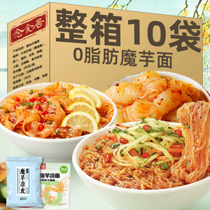 0脂肪低卡魔芋面粉丝魔芋粉凉皮热量饱腹代餐低脂免煮即食主食品