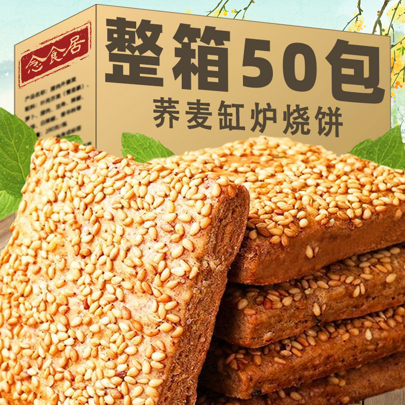 无添加蔗糖木糖醇荞麦缸炉烧饼椒盐酥千层酥休闲解馋小零食品即食