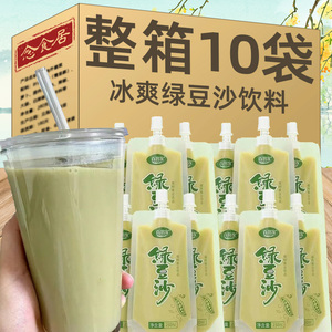 绿豆沙红豆沙饮料绿豆冰沙0脂绿豆汤谷物饮料夏季解暑饮品家商用