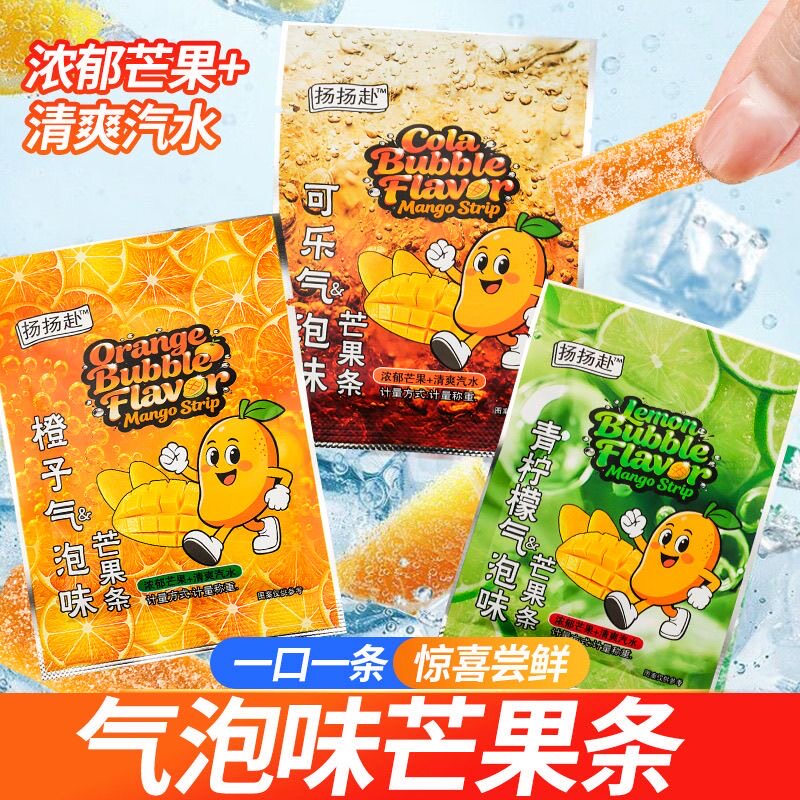 正品气泡芒果条芒果干多口味青柠可乐橙子味蜜饯凉果潮汕休闲零食