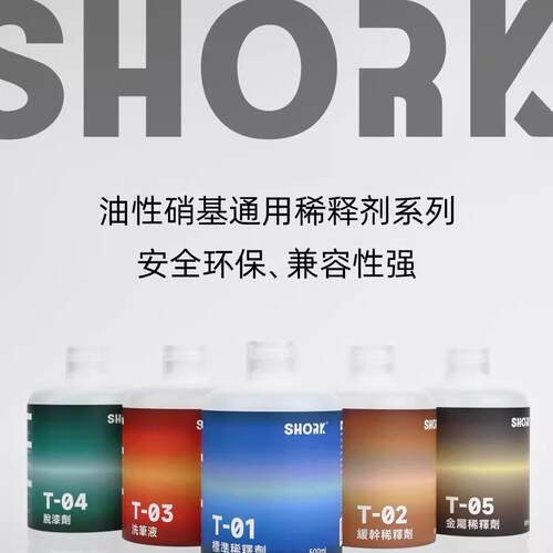 削刻油性硝基漆稀释剂洗笔液脱漆