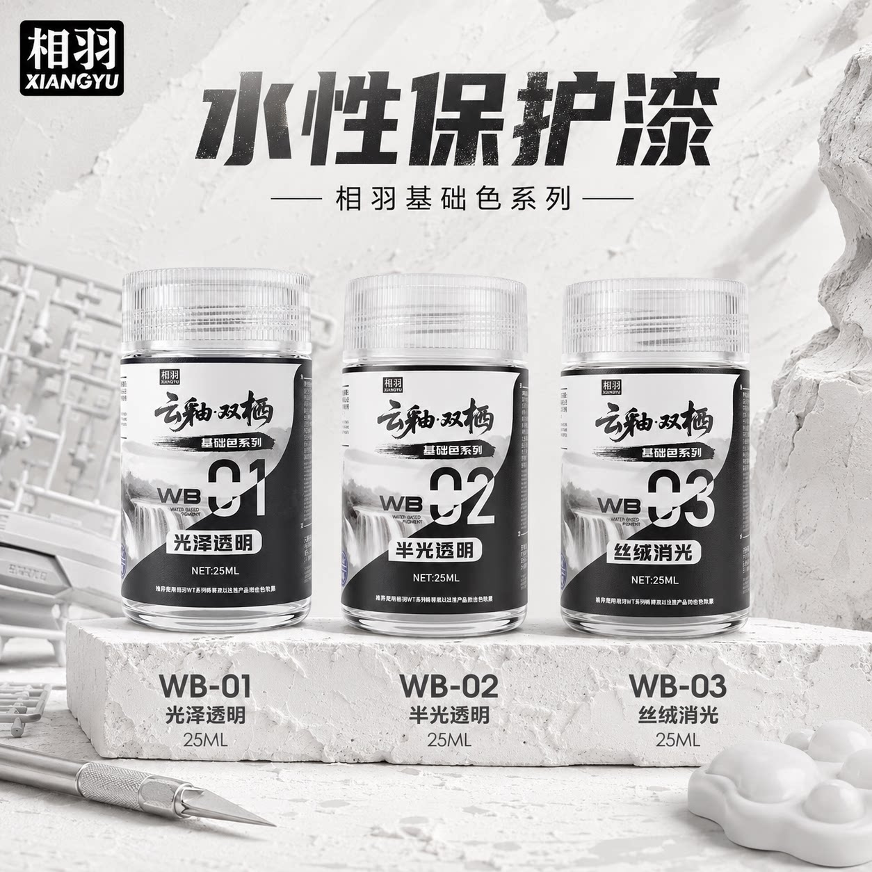 相羽云釉 保护漆 高达涂装模型手办上色改娃毕设笔涂喷涂颜料图片