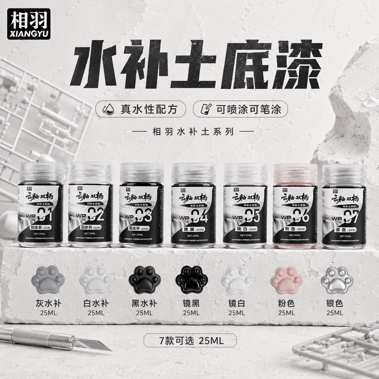 相羽云釉 底漆水补土 高达涂装模型手办上色改娃毕设笔涂喷涂颜料图片