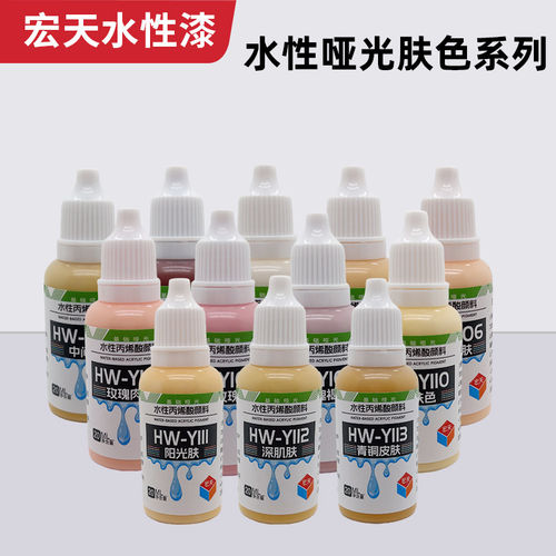 宏天水性漆肤色手办模型涂装