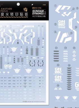匠心社水贴 MG力天使 DYNAMES 洛克昂 高达00 高达模型专用水帖