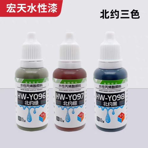 宏天北约三色水性模型漆笔涂喷涂