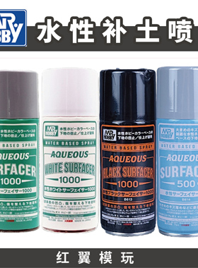 郡士水性漆补土喷罐B611B612B613B614黑色灰色模型喷涂上色底漆