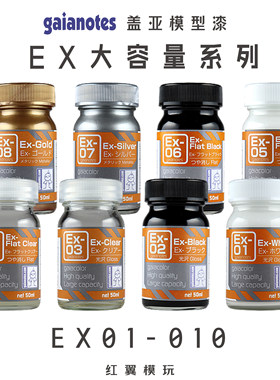 模型涂装盖亚EX大容量高达涂装