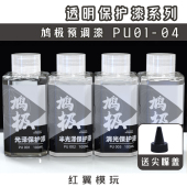 鸠极预调漆 高达模型喷涂硝基漆究极漆免稀释 光油消光保护漆