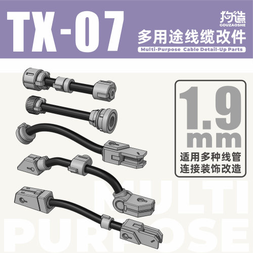 多功能线缆动力管高达模型改件