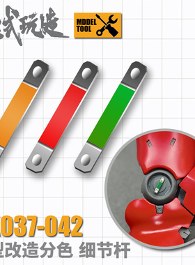 模式玩造 金属蚀刻片 MX37-42 高达科幻机甲模型改造细节贴片改件