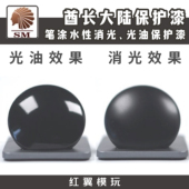 酋长大陆手涂保护漆光泽光油亮油消光哑光模型上色笔涂水性漆颜料