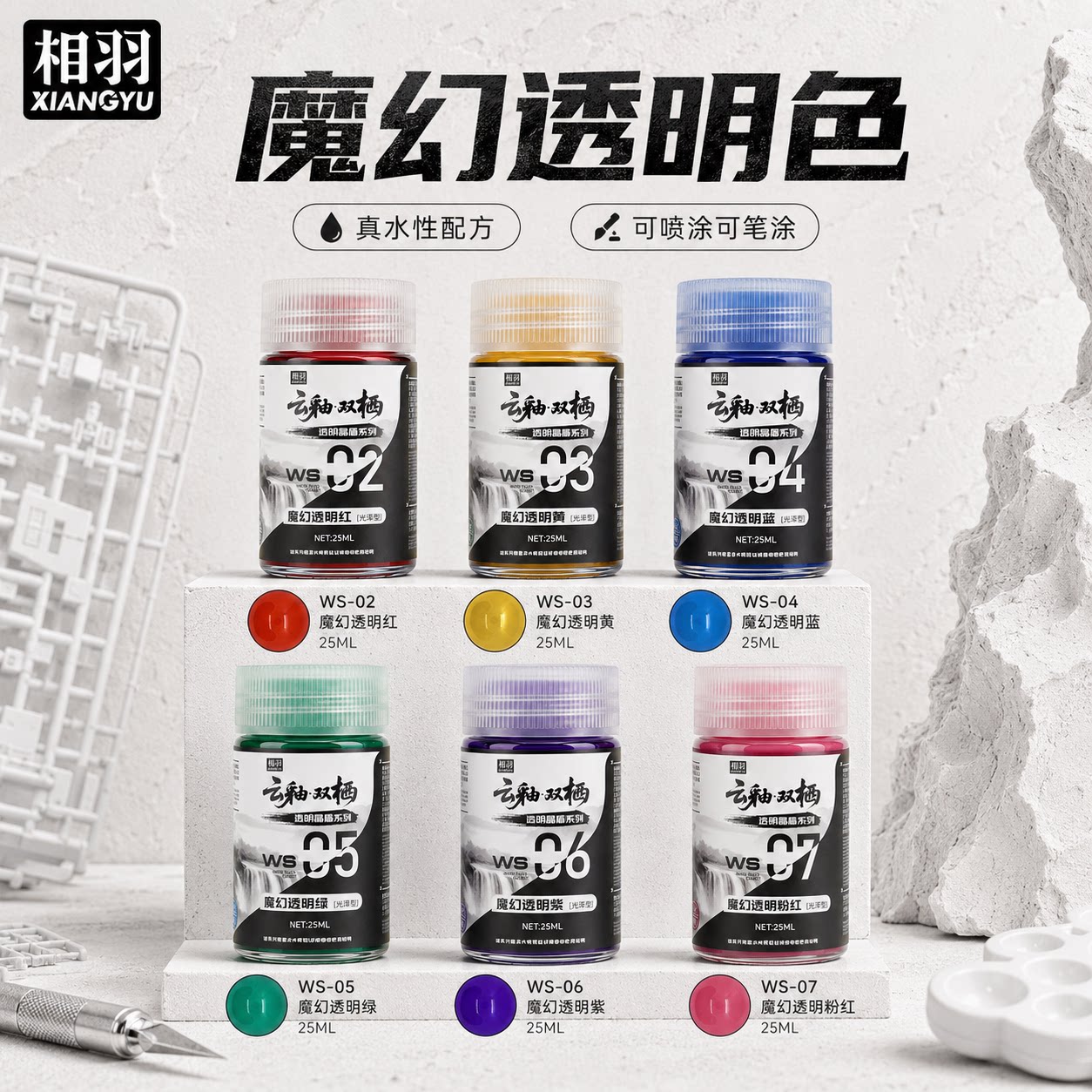相羽云釉 透明魔幻色 高达涂装模型手办上色改娃毕设笔涂喷涂颜料图片