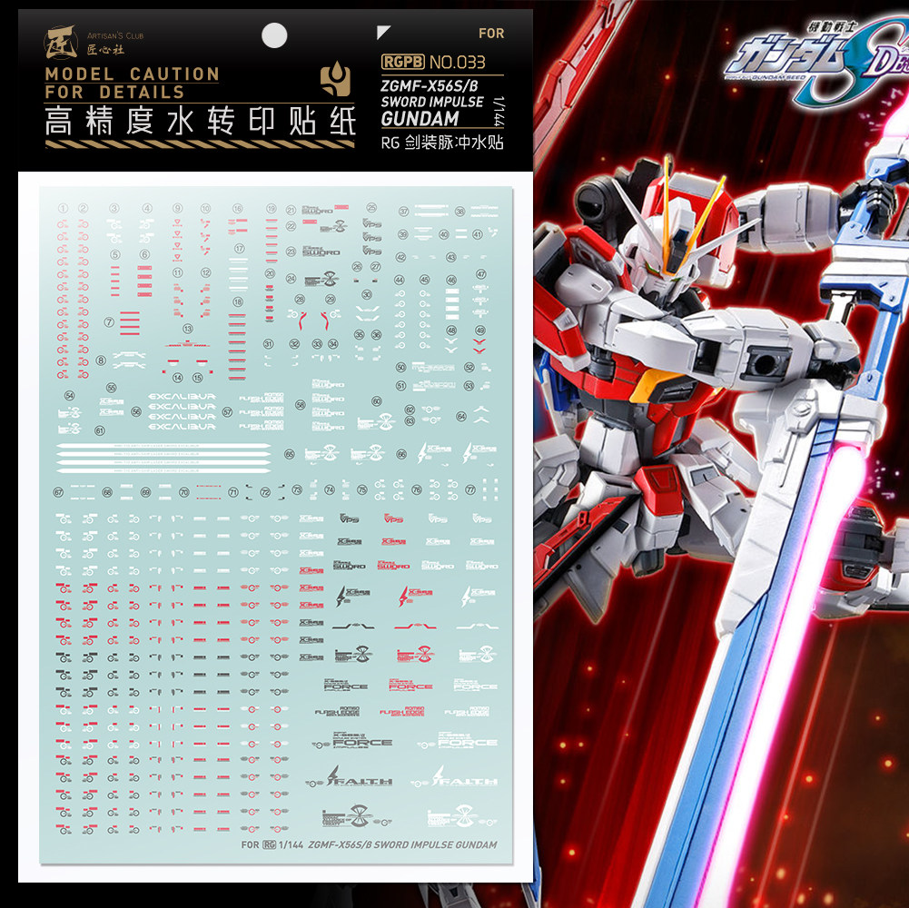 匠心社水贴 rg 1/144 剑装脉冲高达 高精度水转印贴纸模型贴纸