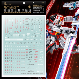 匠心社水贴 RG 1/144 剑装脉冲高达 高精度水转印贴纸模型贴纸