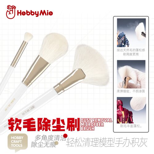 喵匠软毛除尘刷模型手办清理刷