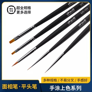 司特力模型上色笔刷 高达涂装面相笔渗线笔手办模型手涂水性漆笔