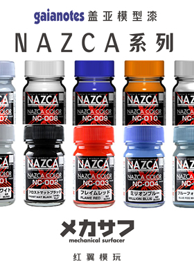 盖亚GAIA NC系列 NP耐磨补土高达上色模型喷涂手办涂装油性硝基漆