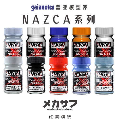 盖亚NC01-11油性喷涂漆模型上色