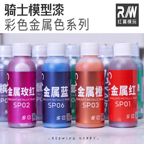 骑士模型漆 彩色金属色 高达喷涂上色模型涂装预调漆油性漆免稀释
