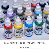 模型手办改娃上色手涂笔涂漆喷涂漆 高达涂装 宏天水性漆 纯色B组