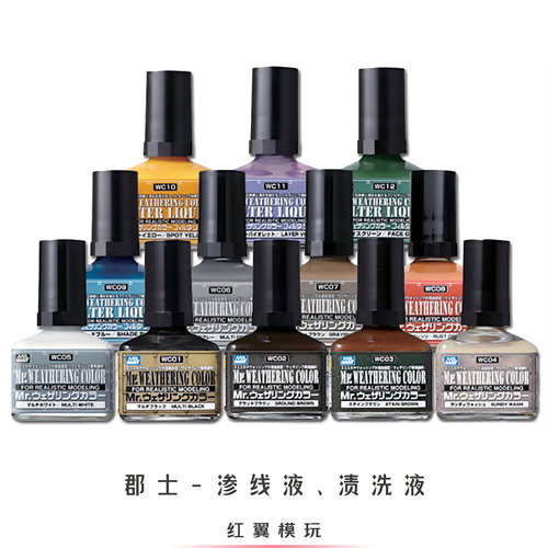 郡士黑色渗线液旧化液渍洗液