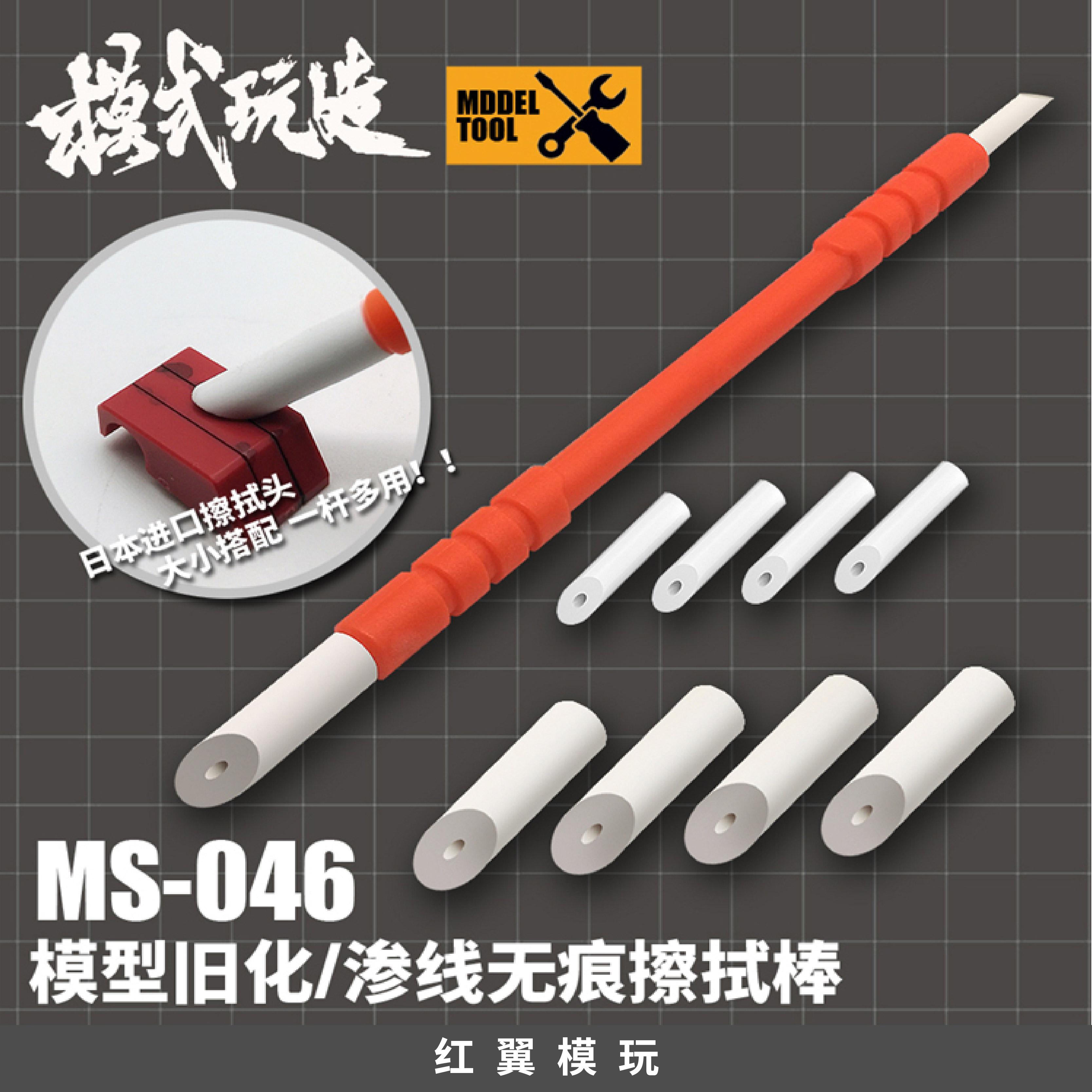 模式玩造无痕擦拭棒渗线旧化工具