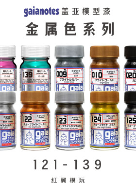 金属色系列模型漆盖亚