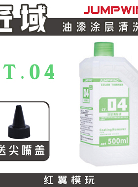 匠域 油漆涂层清洗液 脱漆液洗漆液 CT04 树脂GK脱模剂清洗