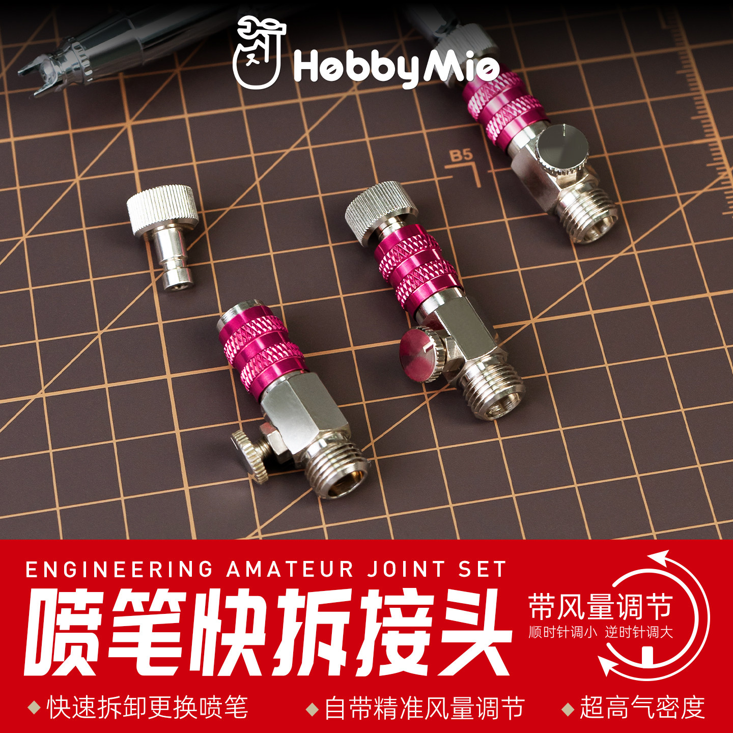 喵匠 喷笔快速拆卸接头 风量调节快接头快拆头 喷涂喷笔配件工具