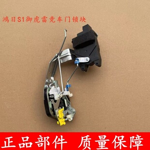 适配鸿日S1PRO御虎雷竞D90S90电动汽车车门锁块鸿日中控门锁总成