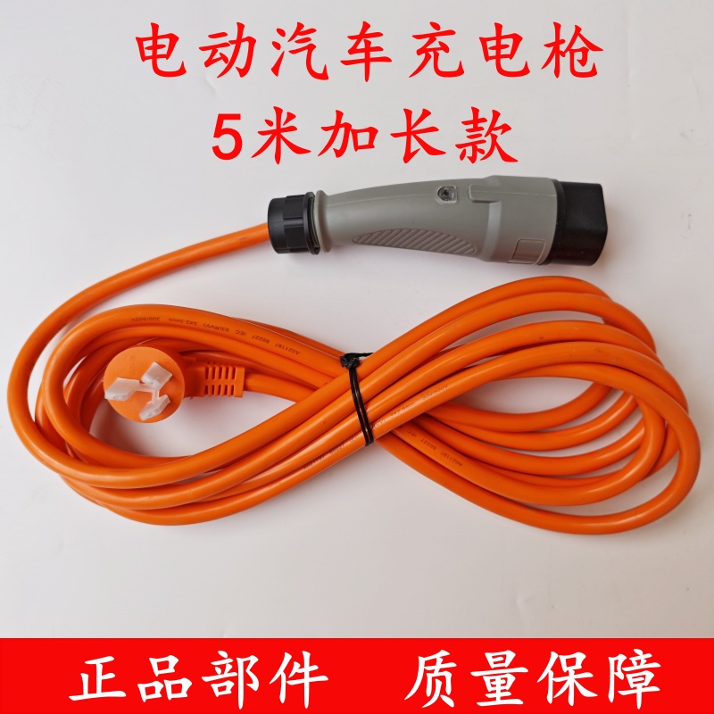 电动汽车5米加长充电枪器线